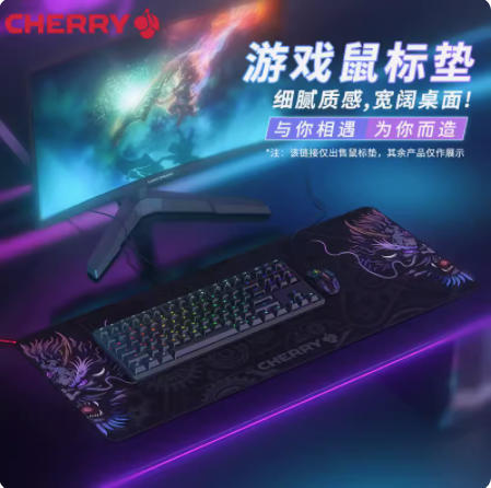 CHERRY樱桃桌垫鼠标垫加厚超大电脑电竞csgo防滑粗面中国风桌垫