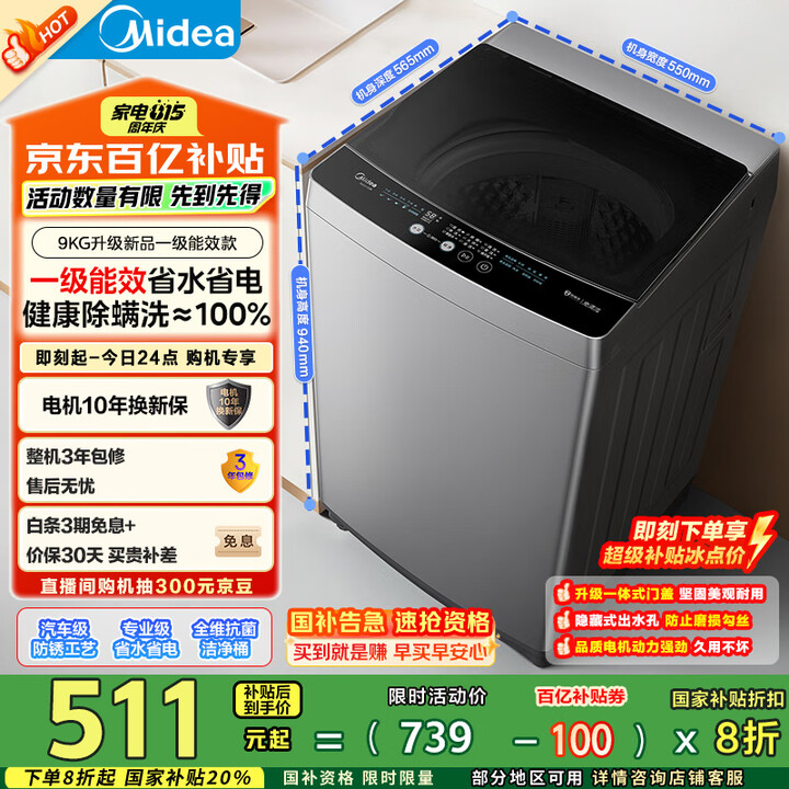 美的（Midea）波轮洗衣机全自动家用 MB90V33B 9公斤 一级能效节能 